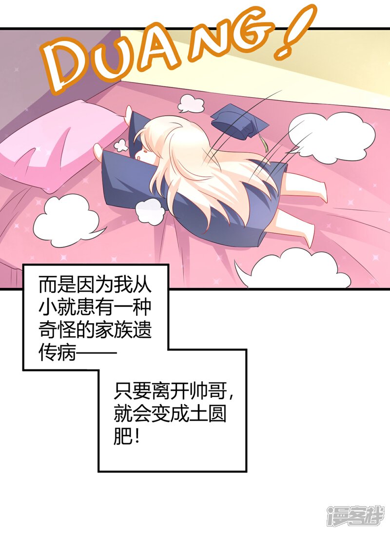 《C位偶像归我了》第1话 我，要成为偶像身后最强的女人！ 第47页
