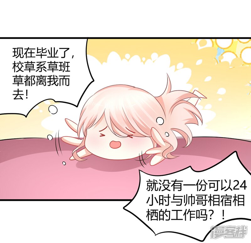 《C位偶像归我了》第1话 我，要成为偶像身后最强的女人！ 第48页
