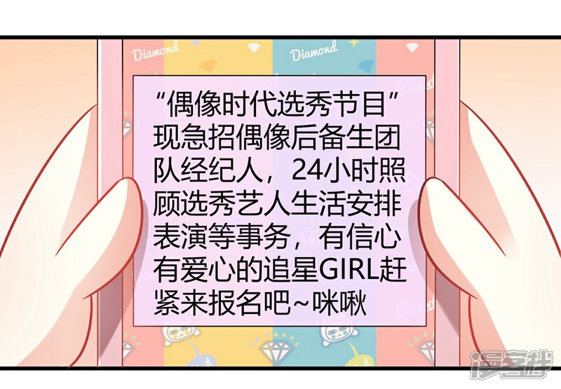 《C位偶像归我了》第1话 我，要成为偶像身后最强的女人！ 第50页
