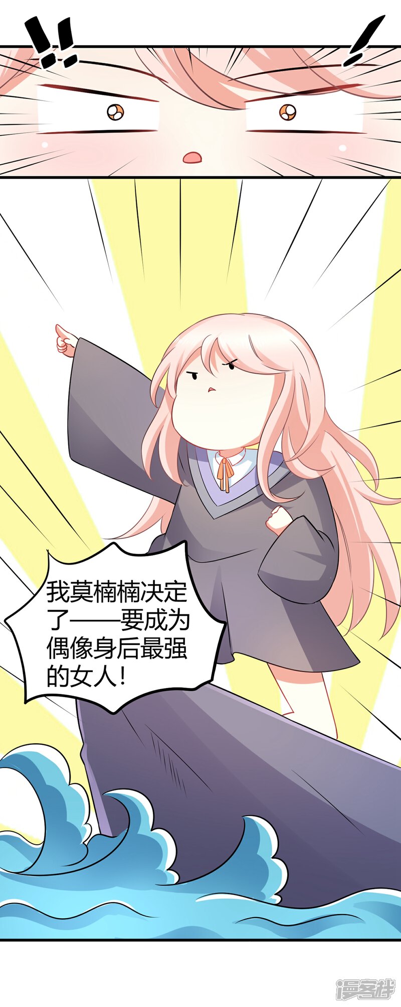 《C位偶像归我了》第1话 我，要成为偶像身后最强的女人！ 第51页