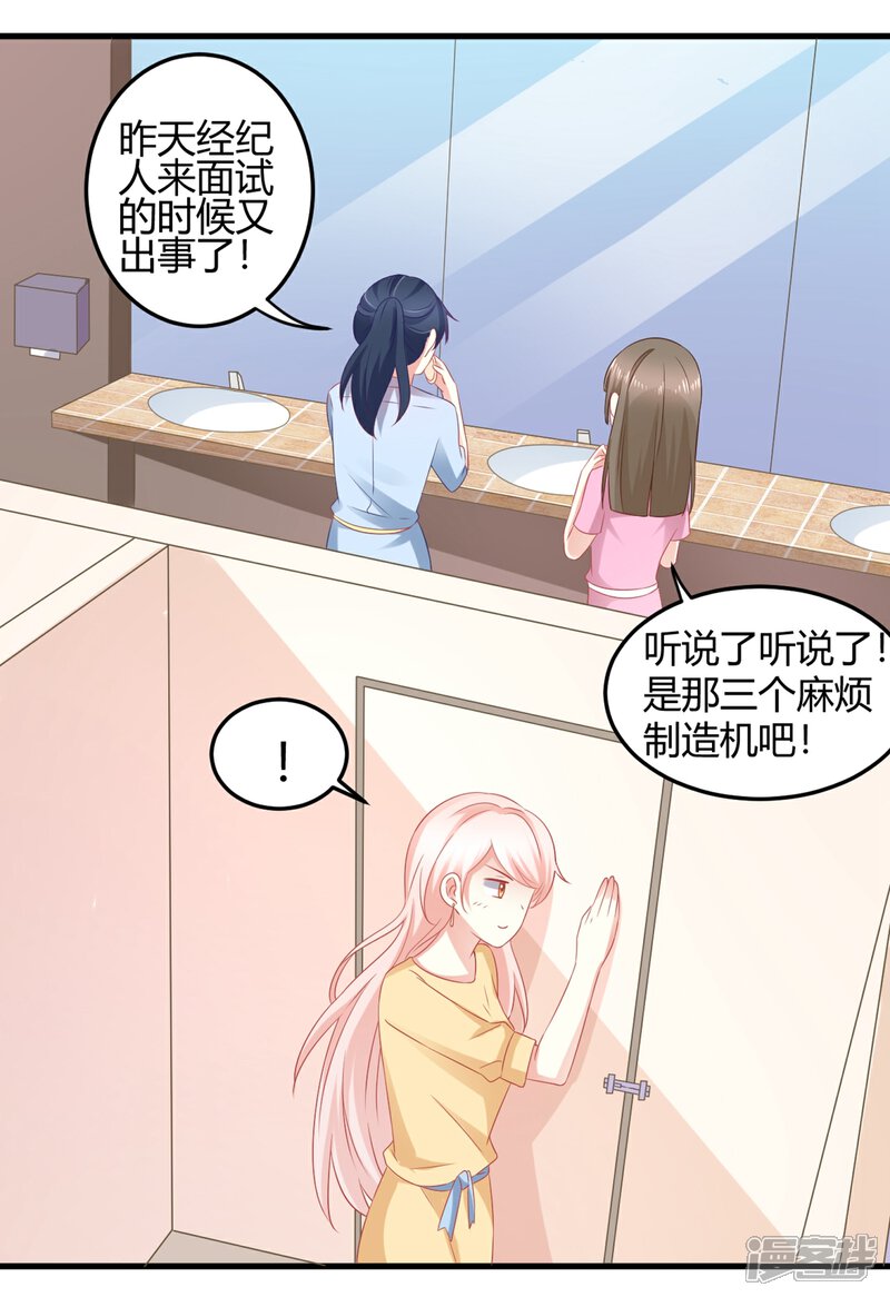 《C位偶像归我了》第2话 初次见面就要跟男爱豆同居？ 第13页
