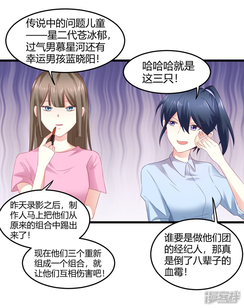 《C位偶像归我了》第2话 初次见面就要跟男爱豆同居？ 第14页