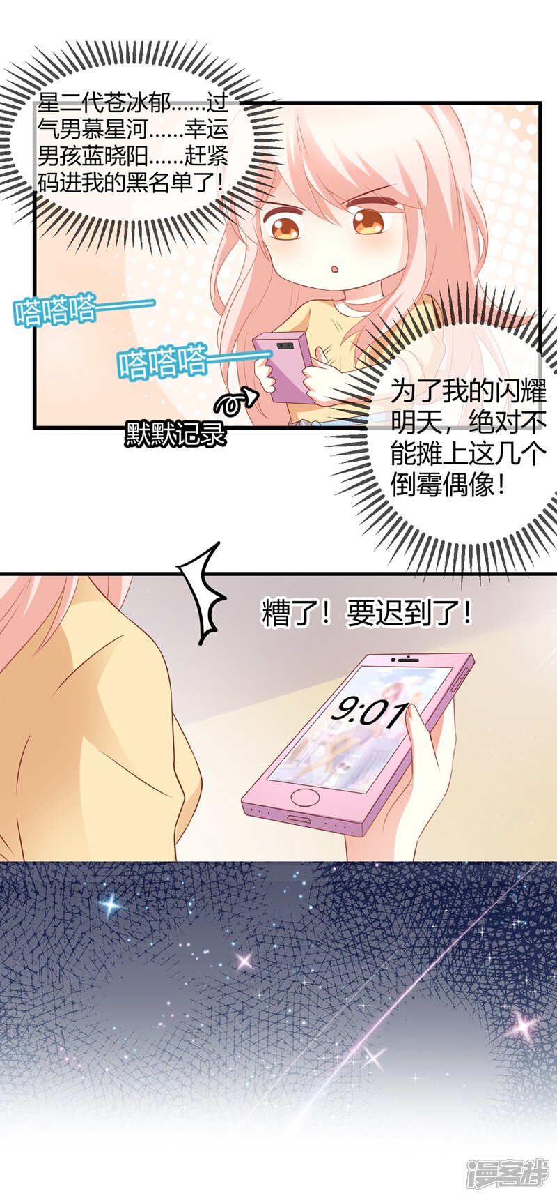 《C位偶像归我了》第2话 初次见面就要跟男爱豆同居？ 第15页