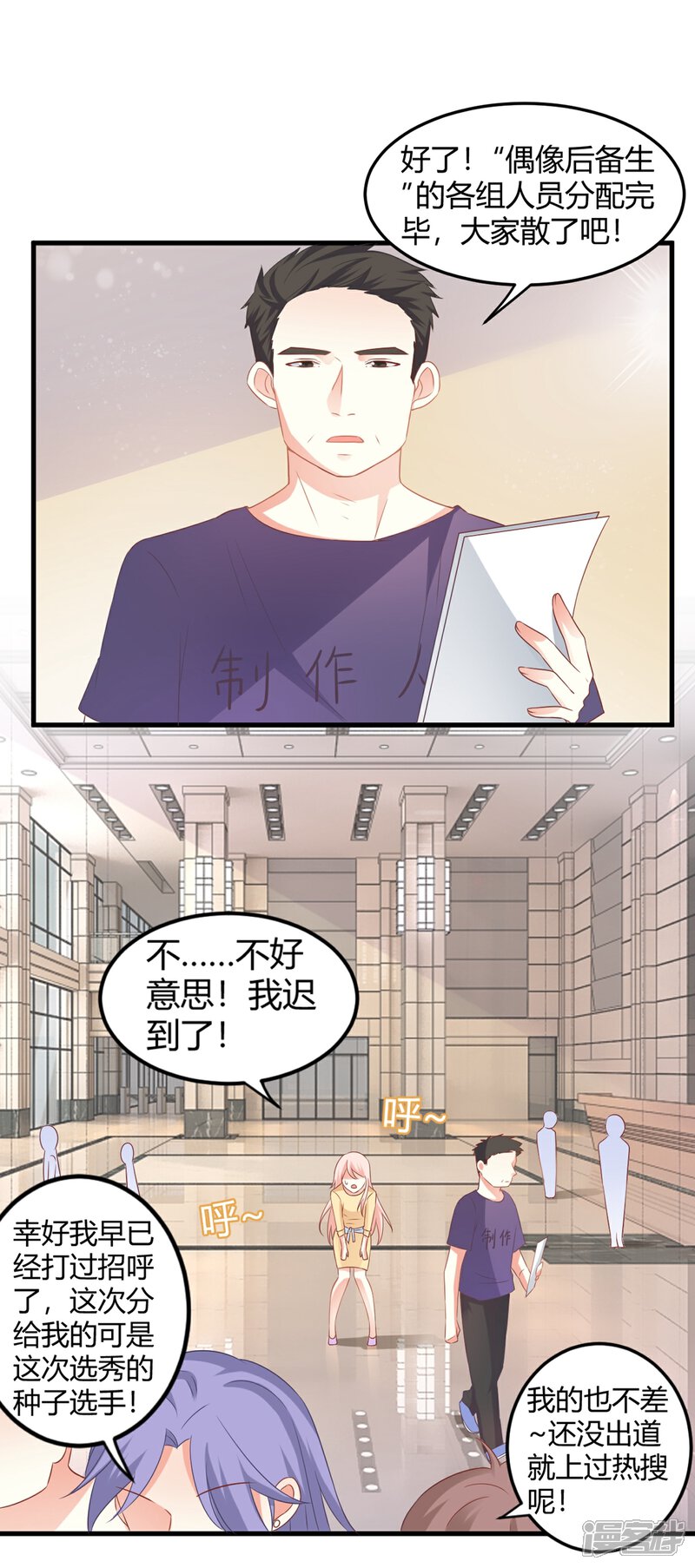 《C位偶像归我了》第2话 初次见面就要跟男爱豆同居？ 第16页