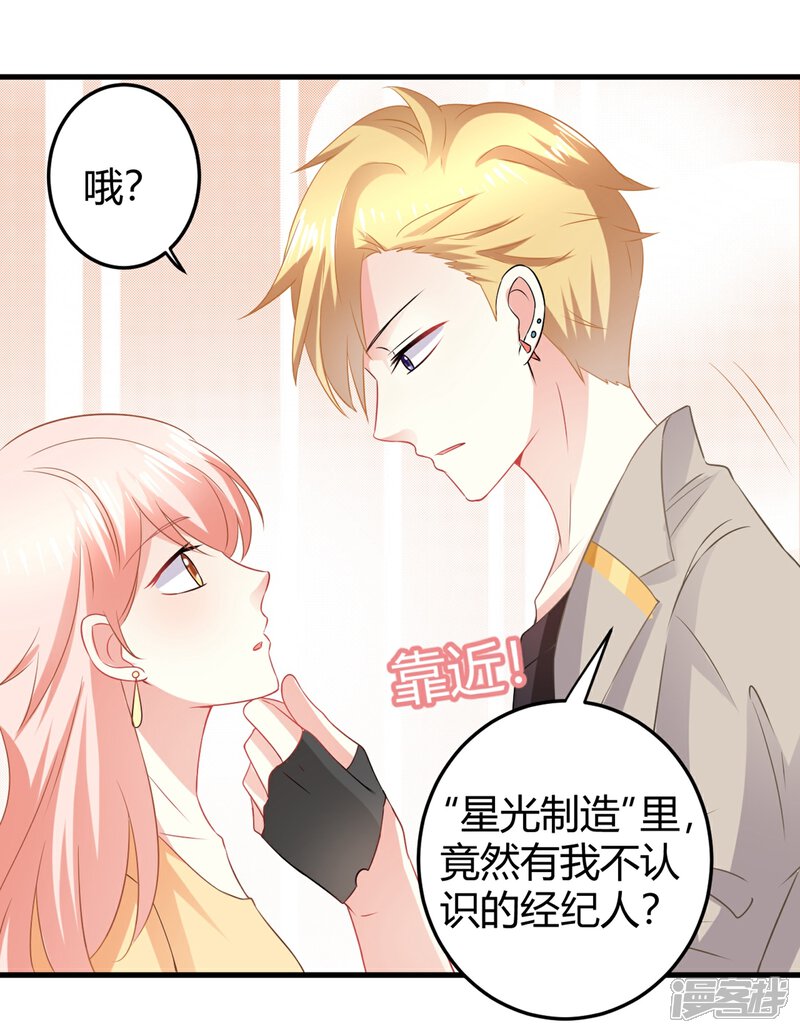 《C位偶像归我了》第2话 初次见面就要跟男爱豆同居？ 第25页