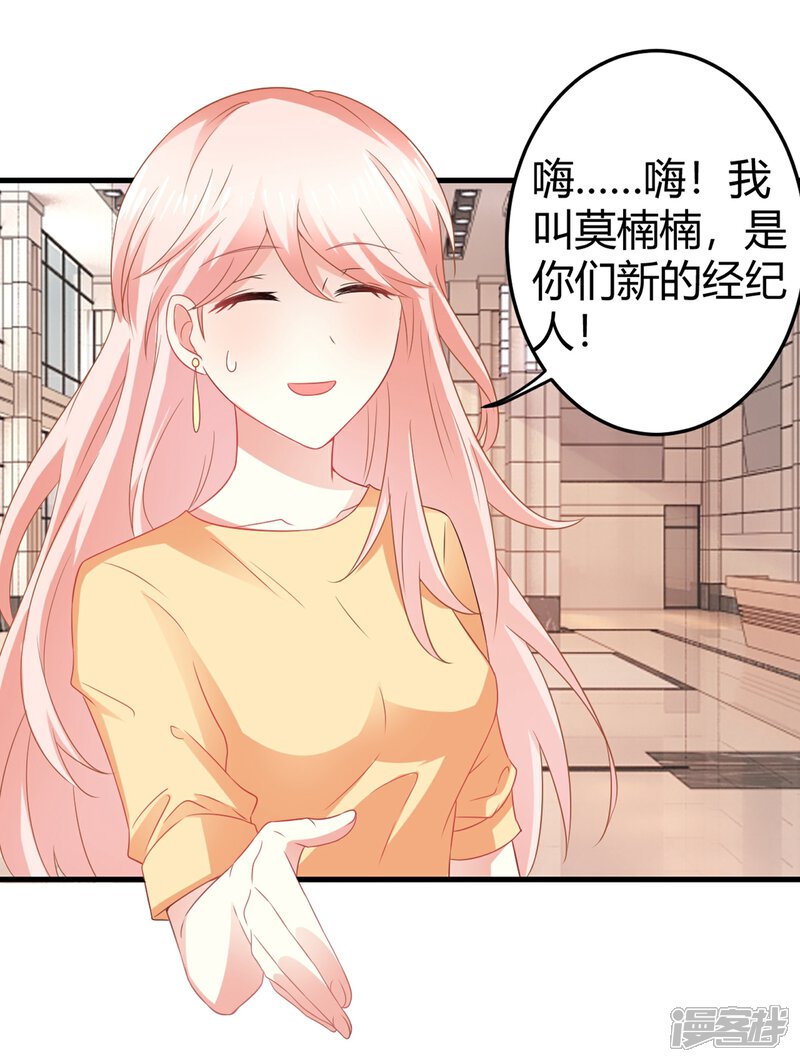 《C位偶像归我了》第2话 初次见面就要跟男爱豆同居？ 第28页