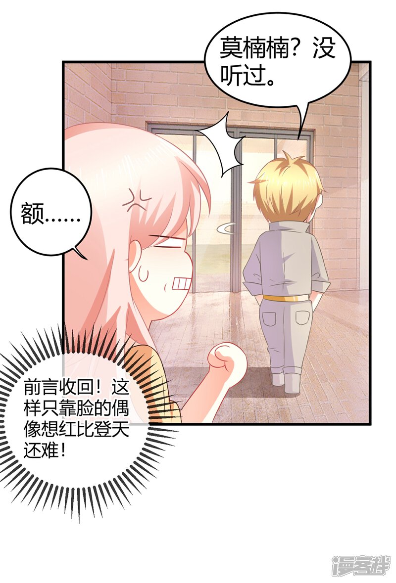 《C位偶像归我了》第2话 初次见面就要跟男爱豆同居？ 第29页