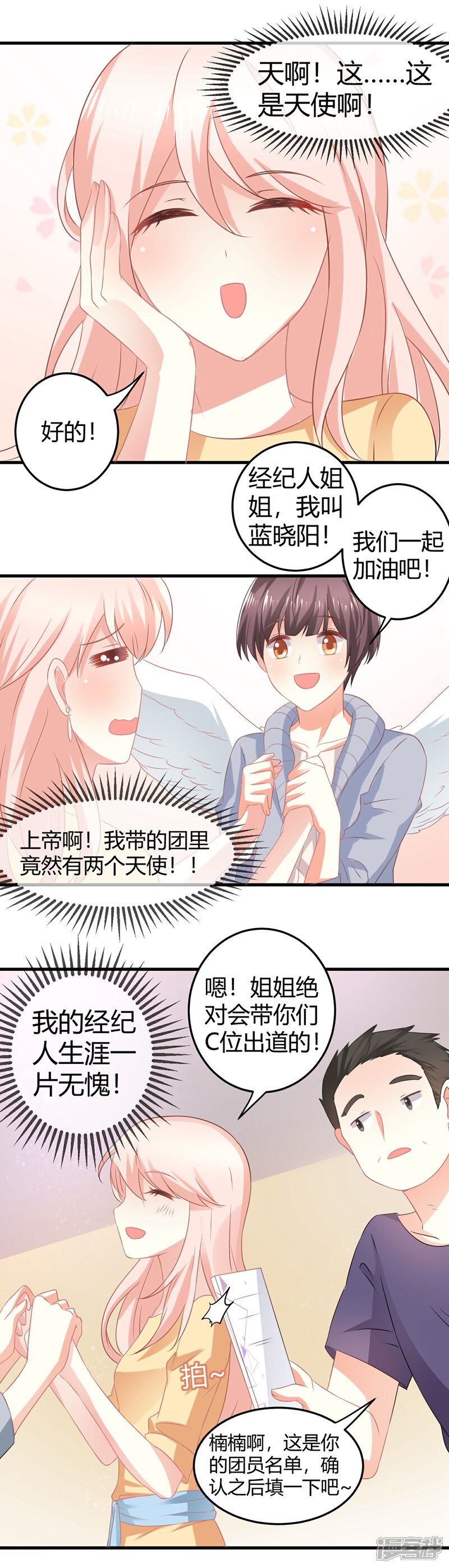 《C位偶像归我了》第2话 初次见面就要跟男爱豆同居？ 第31页