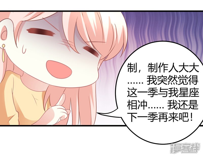 《C位偶像归我了》第2话 初次见面就要跟男爱豆同居？ 第33页