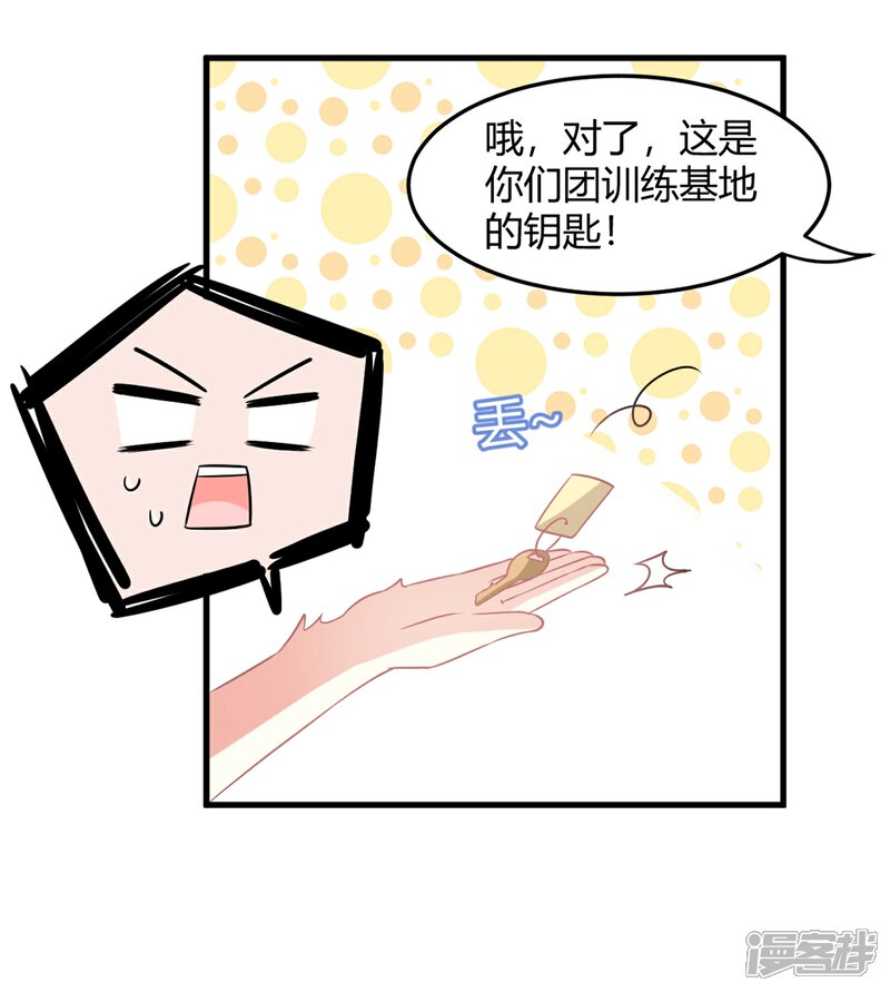 《C位偶像归我了》第2话 初次见面就要跟男爱豆同居？ 第34页