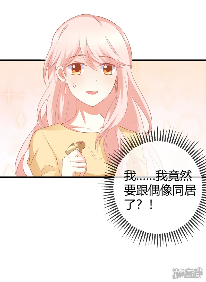 《C位偶像归我了》第2话 初次见面就要跟男爱豆同居？ 第37页