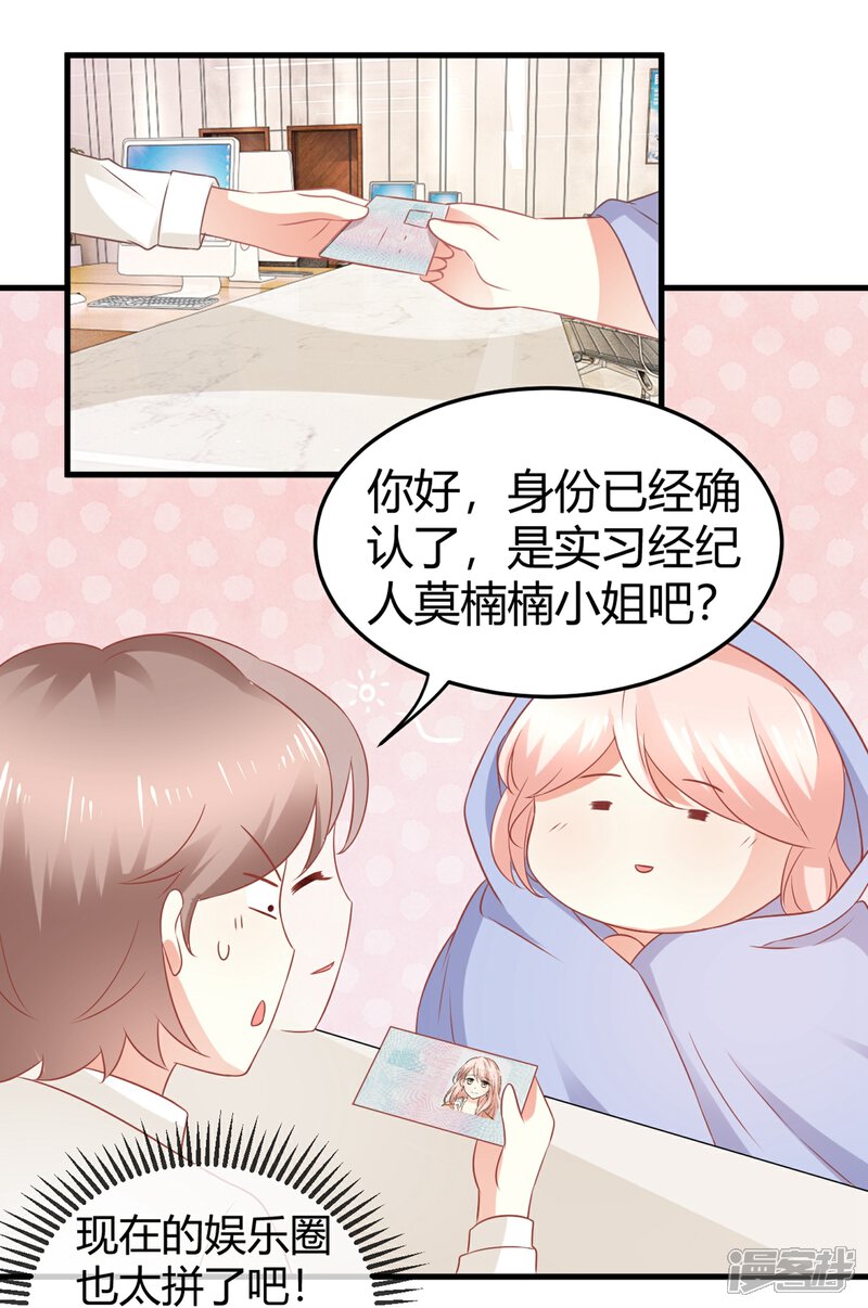 《C位偶像归我了》第2话 初次见面就要跟男爱豆同居？ 第4页