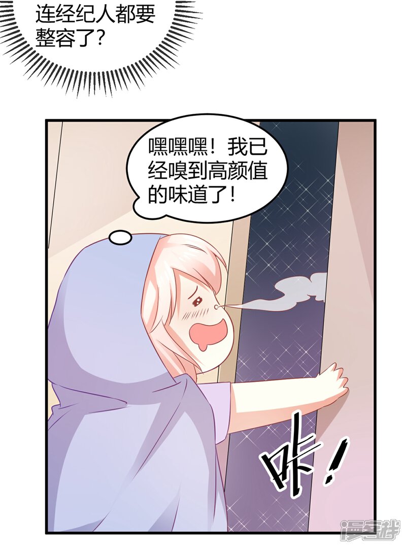 《C位偶像归我了》第2话 初次见面就要跟男爱豆同居？ 第5页