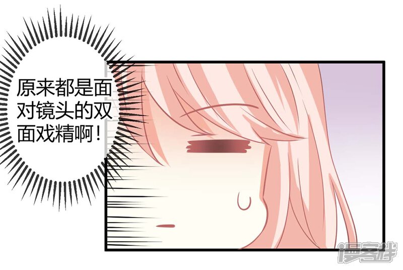 《C位偶像归我了》第3话 同居生活的开端！甜蜜or鬼畜？ 第11页