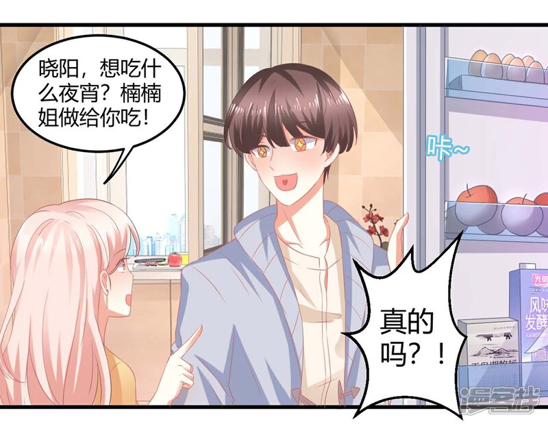 《C位偶像归我了》第3话 同居生活的开端！甜蜜or鬼畜？ 第12页