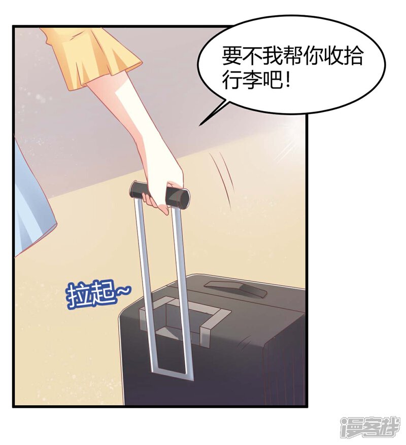 《C位偶像归我了》第3话 同居生活的开端！甜蜜or鬼畜？ 第17页