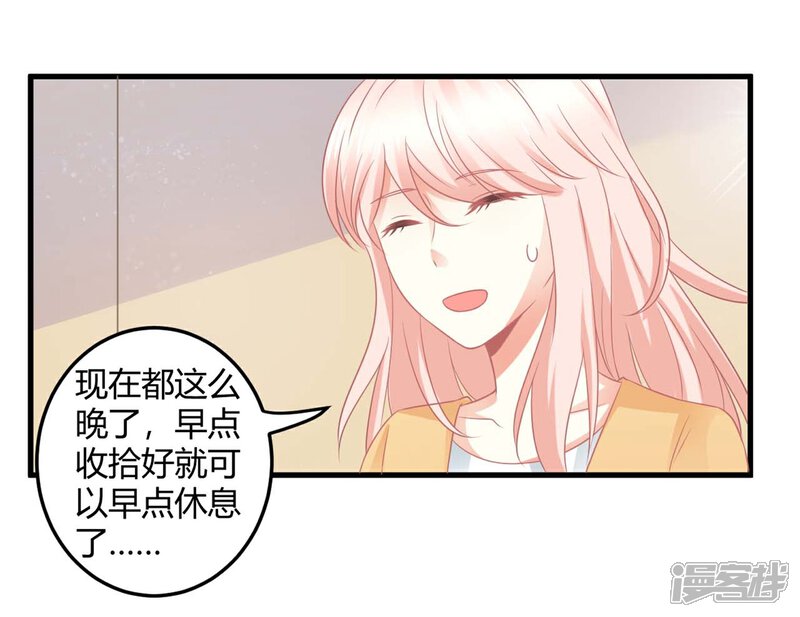 《C位偶像归我了》第3话 同居生活的开端！甜蜜or鬼畜？ 第18页