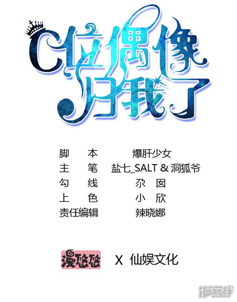 《C位偶像归我了》第3话 同居生活的开端！甜蜜or鬼畜？ 第1页