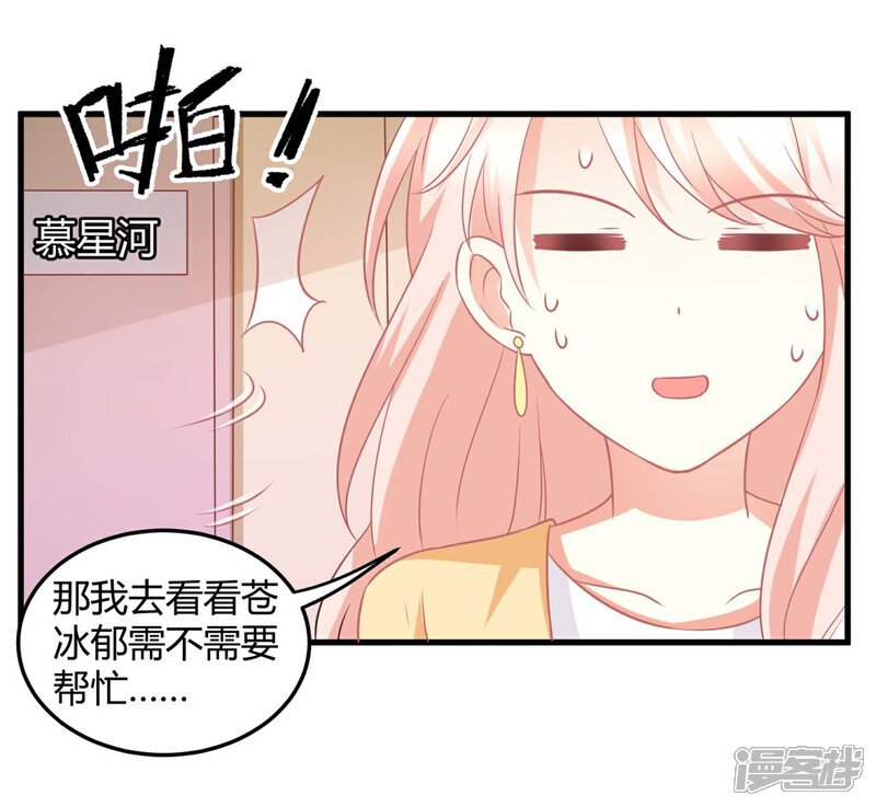 《C位偶像归我了》第3话 同居生活的开端！甜蜜or鬼畜？ 第21页
