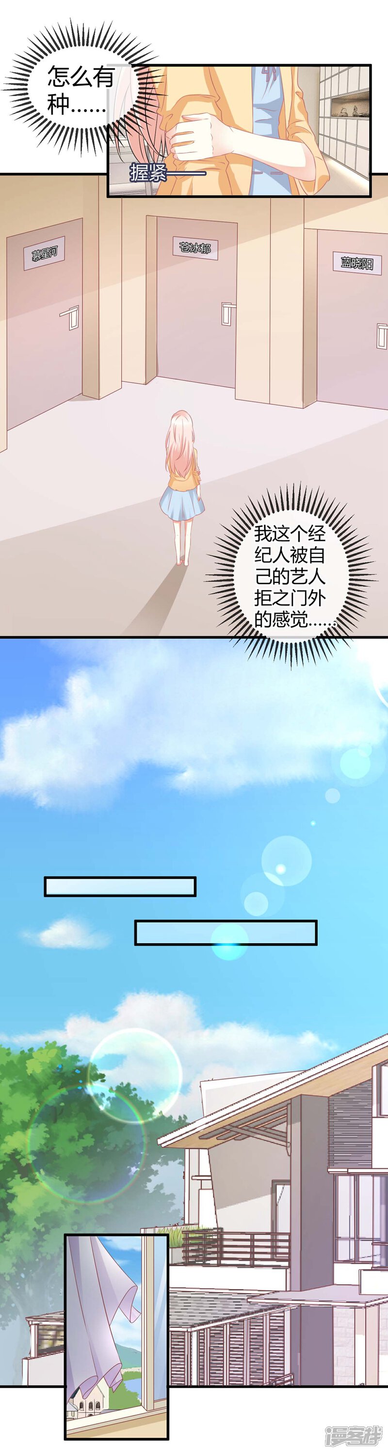 《C位偶像归我了》第3话 同居生活的开端！甜蜜or鬼畜？ 第23页