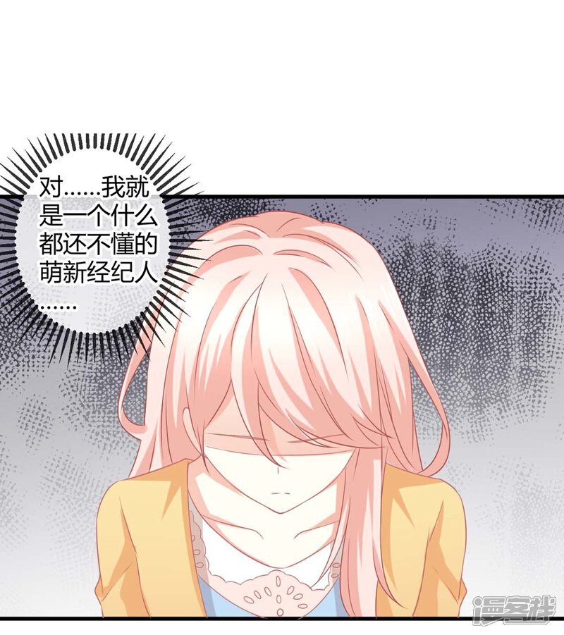 《C位偶像归我了》第3话 同居生活的开端！甜蜜or鬼畜？ 第35页