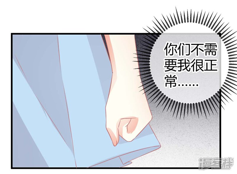 《C位偶像归我了》第3话 同居生活的开端！甜蜜or鬼畜？ 第36页