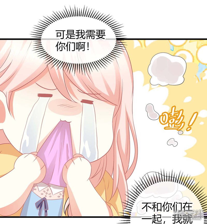 《C位偶像归我了》第3话 同居生活的开端！甜蜜or鬼畜？ 第37页