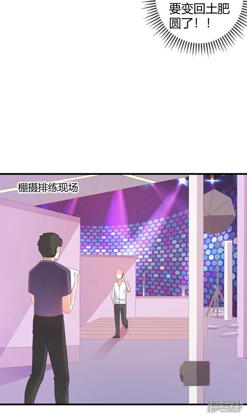 《C位偶像归我了》第3话 同居生活的开端！甜蜜or鬼畜？ 第38页