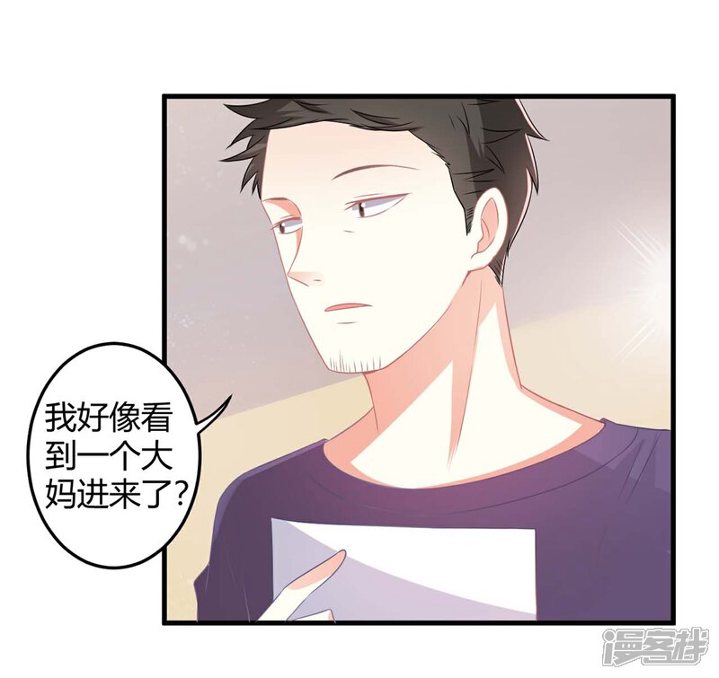 《C位偶像归我了》第3话 同居生活的开端！甜蜜or鬼畜？ 第40页