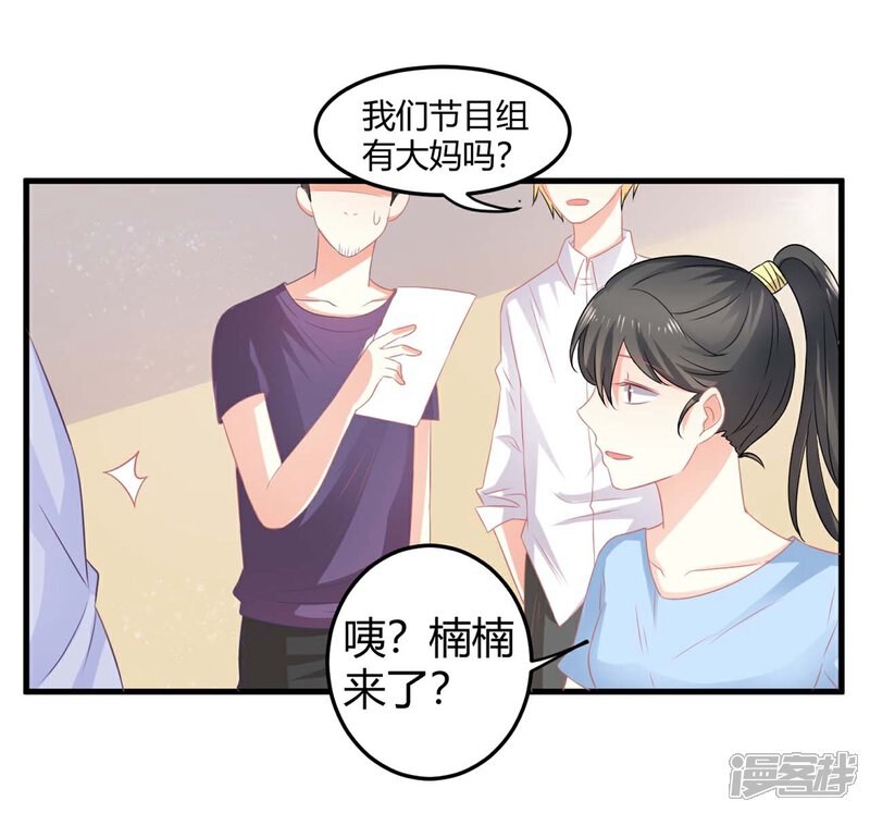 《C位偶像归我了》第3话 同居生活的开端！甜蜜or鬼畜？ 第41页