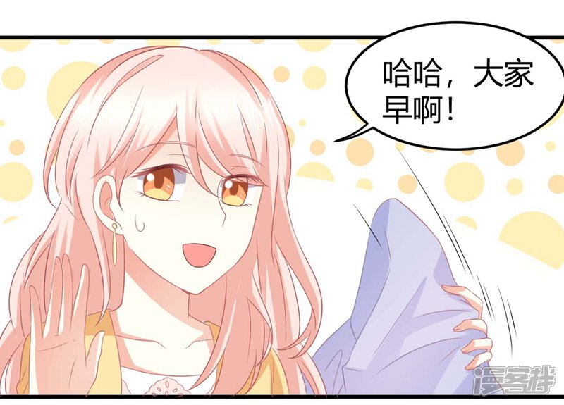 《C位偶像归我了》第3话 同居生活的开端！甜蜜or鬼畜？ 第42页