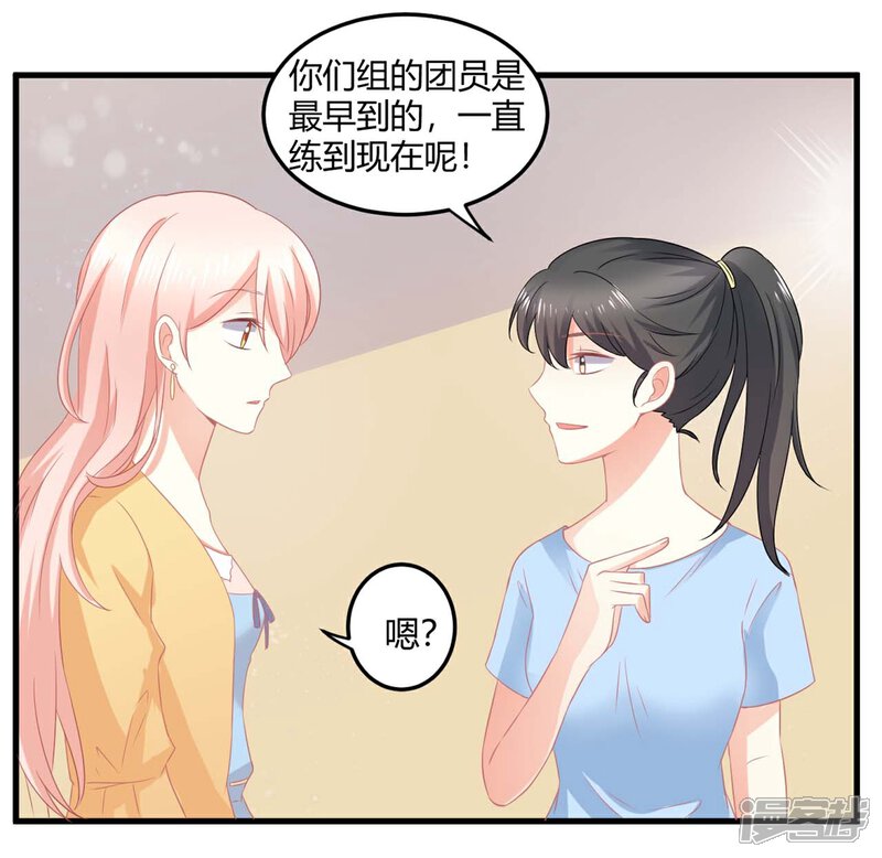 《C位偶像归我了》第3话 同居生活的开端！甜蜜or鬼畜？ 第43页