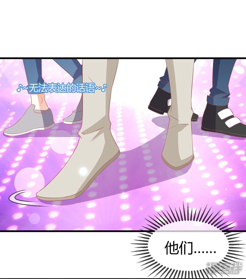 《C位偶像归我了》第3话 同居生活的开端！甜蜜or鬼畜？ 第45页