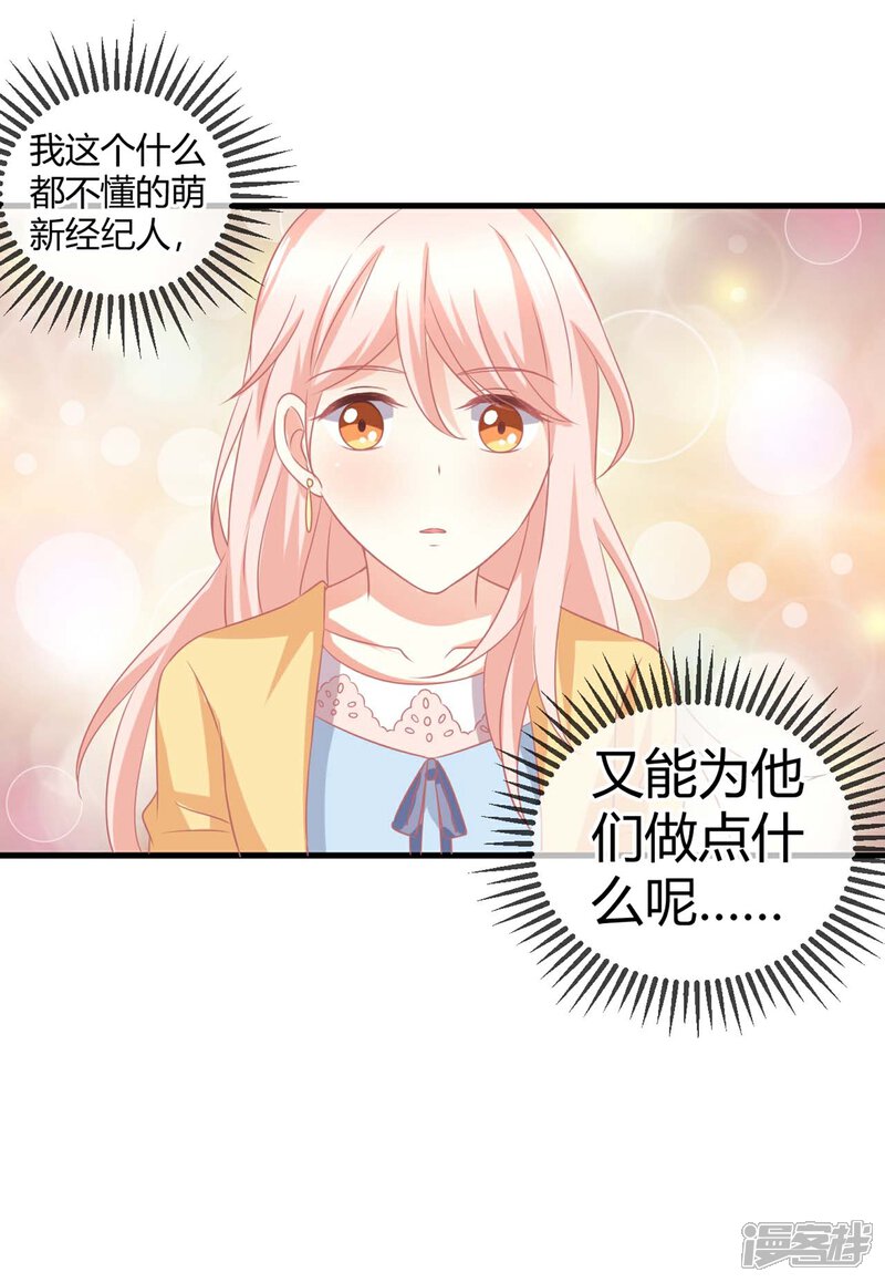 《C位偶像归我了》第3话 同居生活的开端！甜蜜or鬼畜？ 第49页
