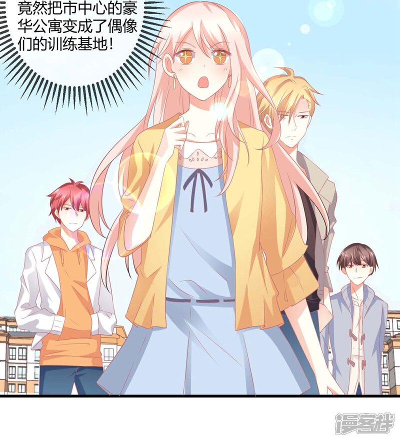 《C位偶像归我了》第3话 同居生活的开端！甜蜜or鬼畜？ 第4页