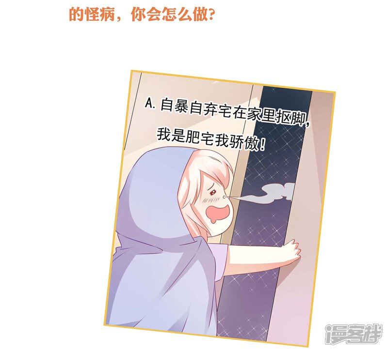 《C位偶像归我了》第3话 同居生活的开端！甜蜜or鬼畜？ 第51页