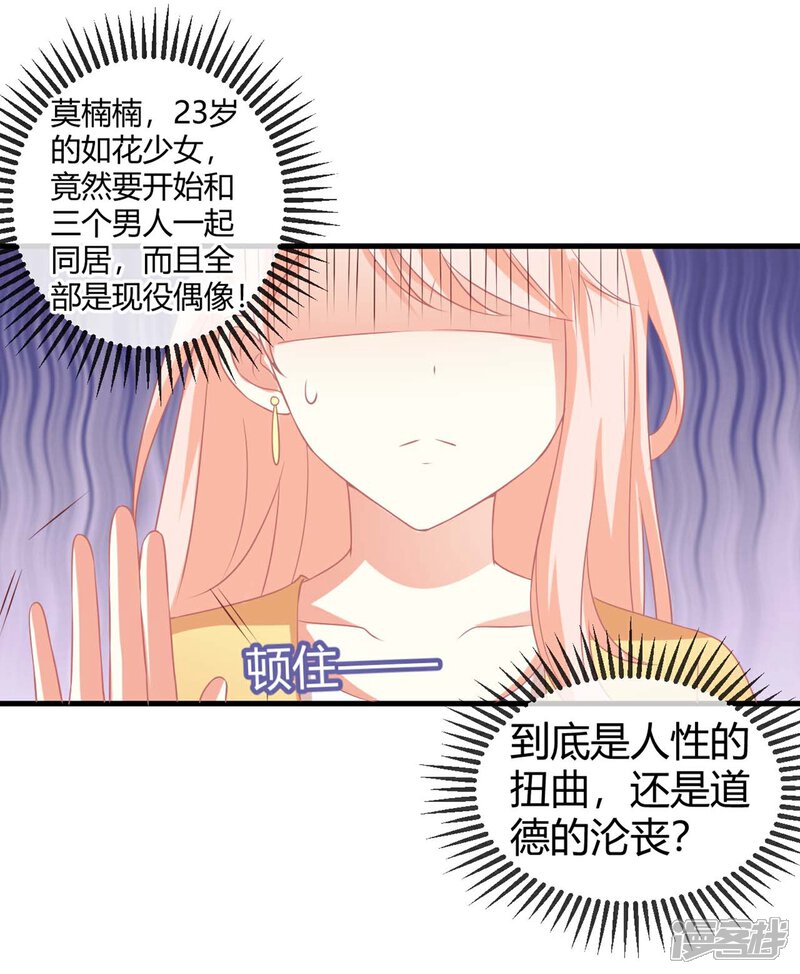 《C位偶像归我了》第3话 同居生活的开端！甜蜜or鬼畜？ 第8页