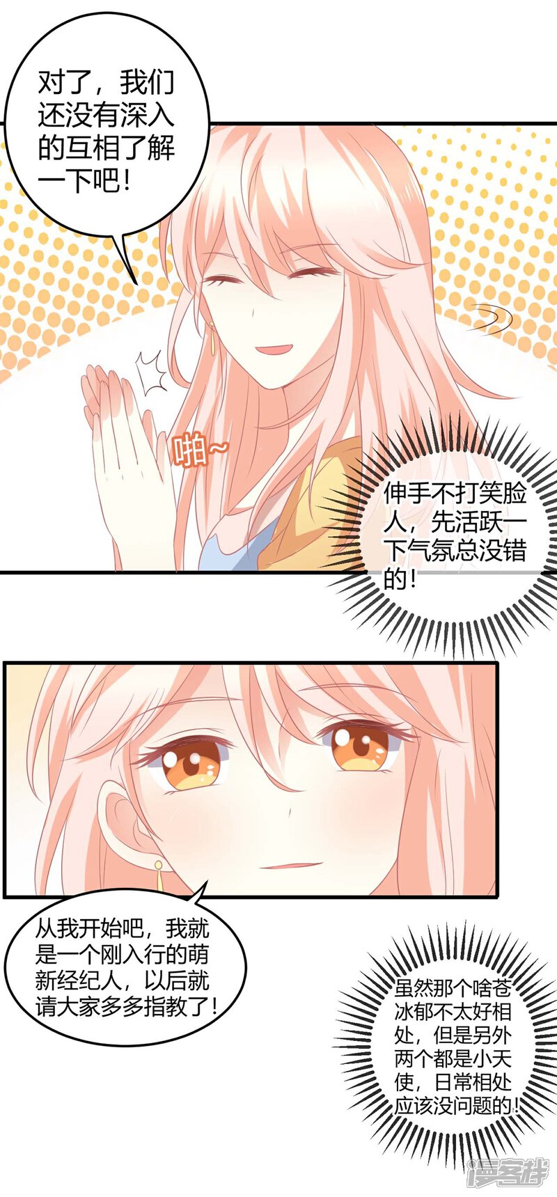 《C位偶像归我了》第3话 同居生活的开端！甜蜜or鬼畜？ 第9页