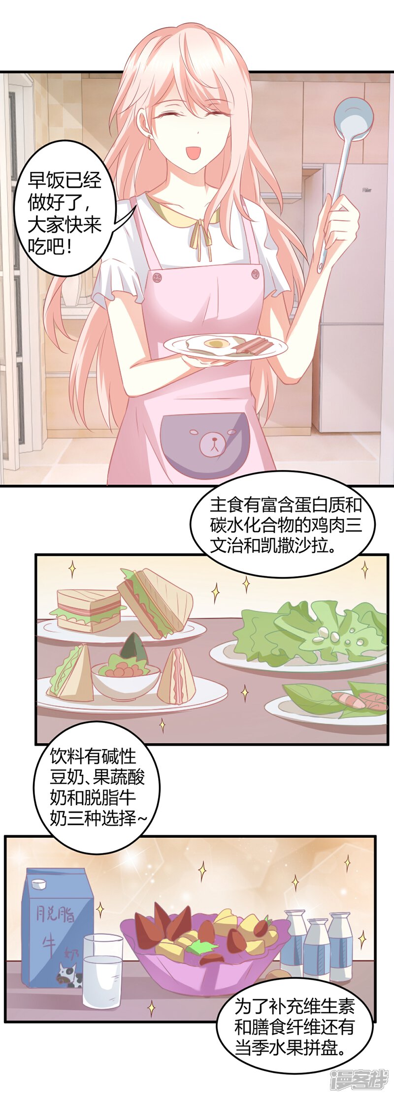 《C位偶像归我了》第4话 被鲜肉朝夕蹂躏的日子…… 第10页
