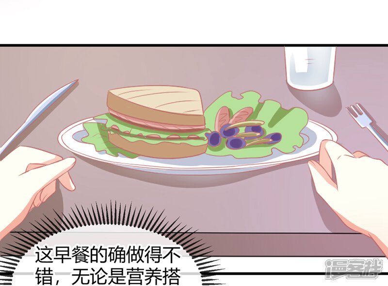 《C位偶像归我了》第4话 被鲜肉朝夕蹂躏的日子…… 第13页