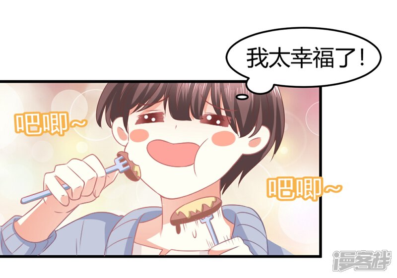 《C位偶像归我了》第4话 被鲜肉朝夕蹂躏的日子…… 第16页