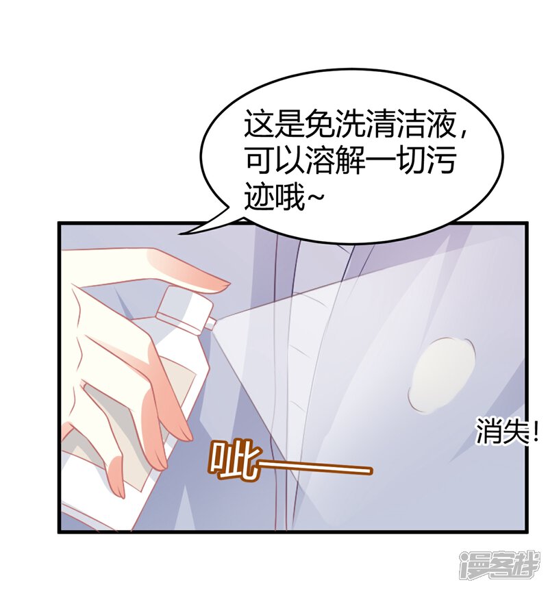 《C位偶像归我了》第4话 被鲜肉朝夕蹂躏的日子…… 第20页