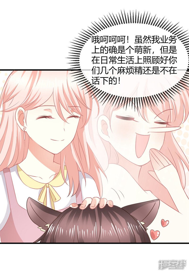《C位偶像归我了》第4话 被鲜肉朝夕蹂躏的日子…… 第22页