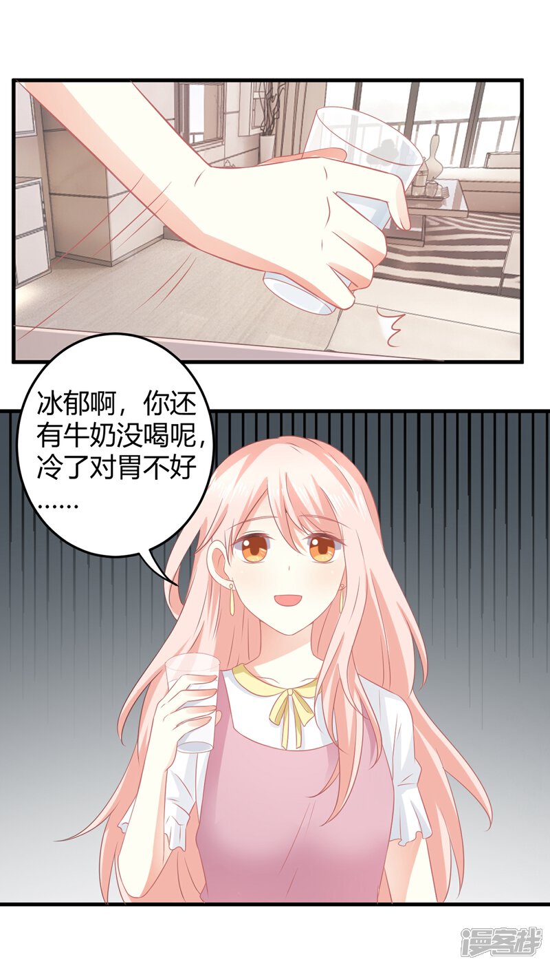 《C位偶像归我了》第4话 被鲜肉朝夕蹂躏的日子…… 第25页