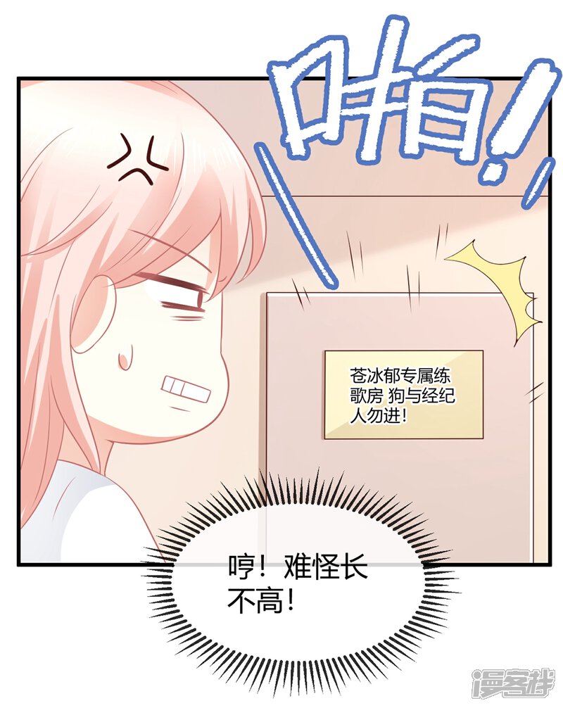 《C位偶像归我了》第4话 被鲜肉朝夕蹂躏的日子…… 第29页