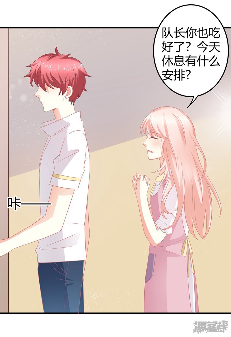 《C位偶像归我了》第4话 被鲜肉朝夕蹂躏的日子…… 第30页