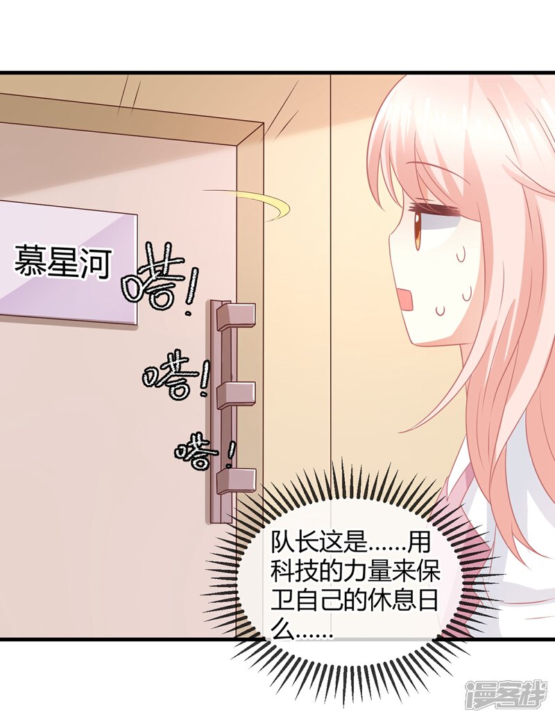 《C位偶像归我了》第4话 被鲜肉朝夕蹂躏的日子…… 第32页