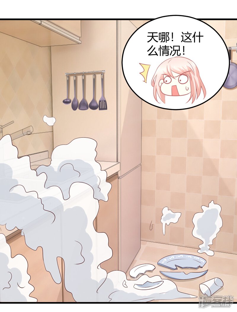 《C位偶像归我了》第4话 被鲜肉朝夕蹂躏的日子…… 第34页