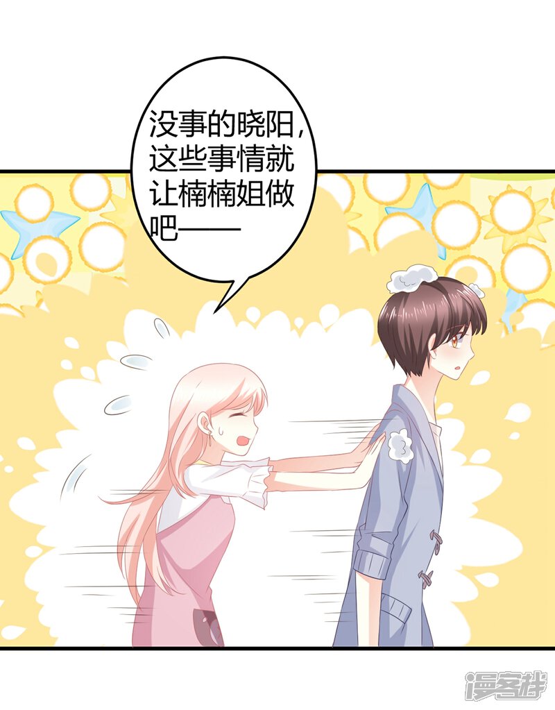 《C位偶像归我了》第4话 被鲜肉朝夕蹂躏的日子…… 第36页
