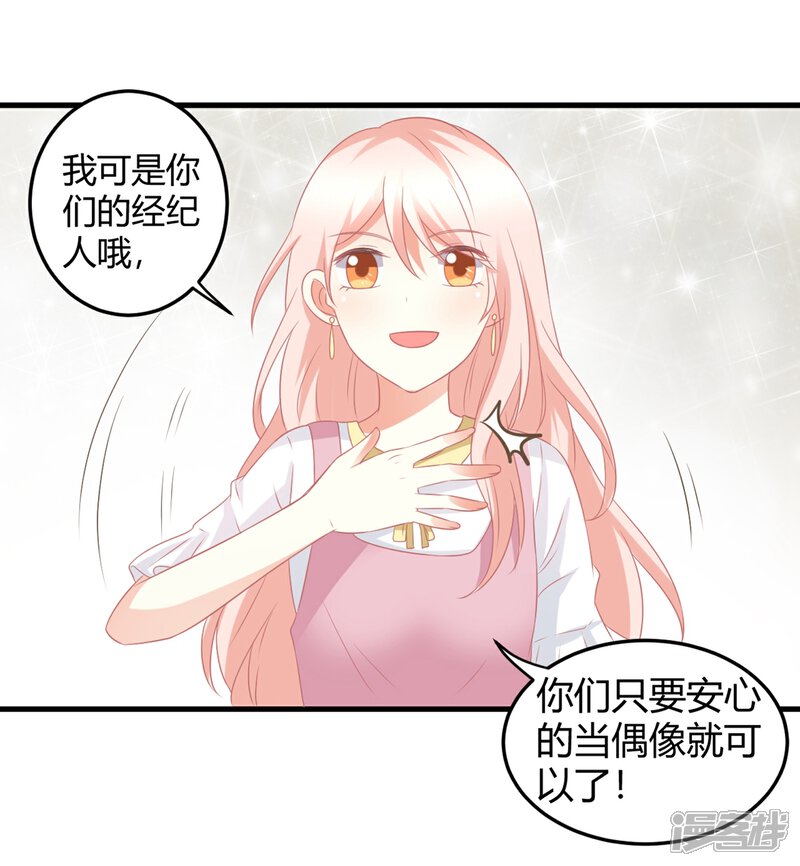 《C位偶像归我了》第4话 被鲜肉朝夕蹂躏的日子…… 第37页